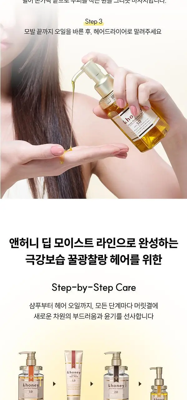 [백지헌PICK] 앤허니 모이스트 헤어 오일 100ml 2종 택1(딥, 멜티) 상세페이지 12